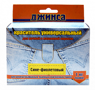 Краситель для ткани джинса (сине-фиолетовый)
