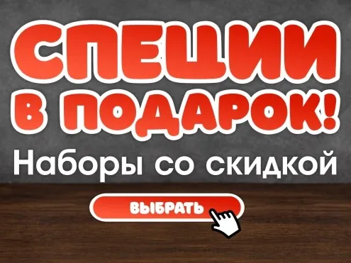 Распродажа подарочных наборов специй и приправ Айдиго со скидкой 35%