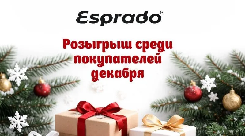 Дарим подарки вместе с Esprado