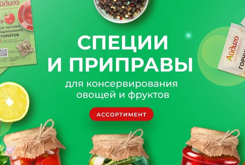 Сезон консервации близко: покупайте всё необходимое для заготовок уже сейчас