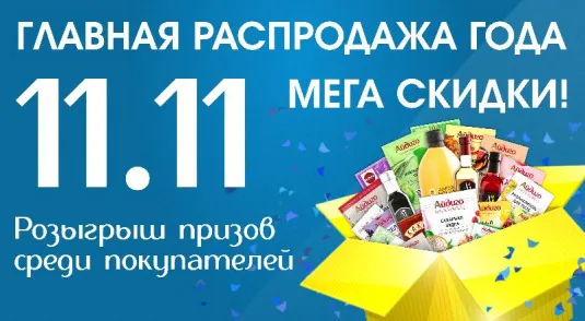 РАСПРОДАЖА 11/11 в интернет-магазине Айдиго