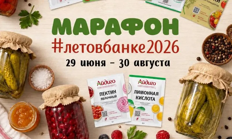 Марафон "Лето в банке": вкусные заготовки, полезные покупки и бесплатная доставка всё лето