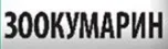 Зоокумарин