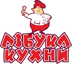 Азбука кухни