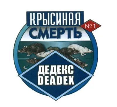 Крысиная смерть