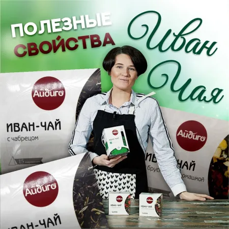 Полезные свойства иван-чая 