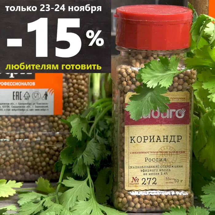 кориандр купить
