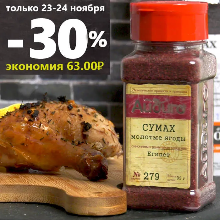 сумах молотый купить
